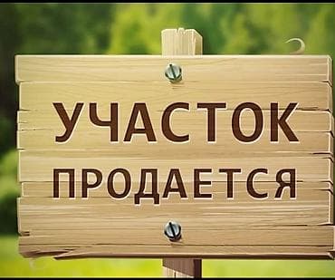 ала бука району: 5 соток, Для строительства, Красная книга — 1