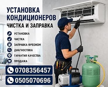Услуги по кондиционерам: профессиональная установка, полная чистка и