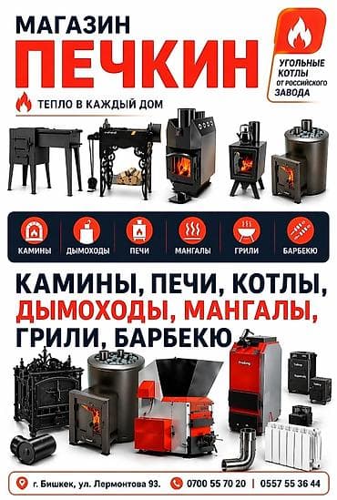Двери для печей: Магазин печей "Печкин". Печи, камины, котлы отопления и мн.другое… У — 1