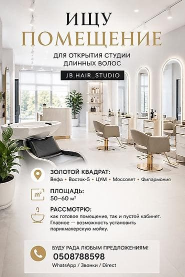 seven development: Ищу помещение для открытия студии длинных волос JB.HAIR_STUDIO — 1