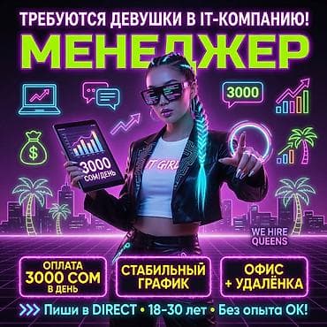 вакансии руководитель: Вакансия: Менеджер в IT-компанию Присоединяйся к нашей современной — 3