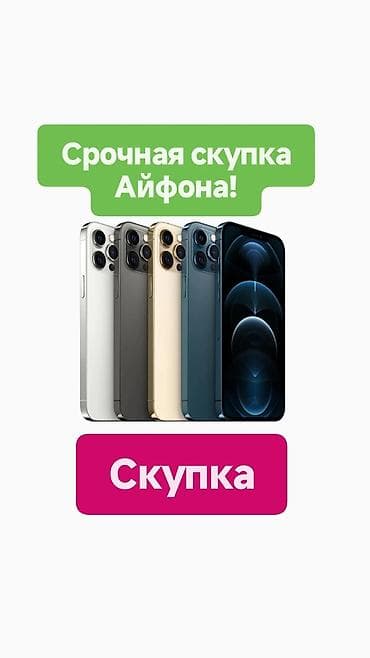 айфон se 2020: Срочная скупка iPhone - Принимаем айфоны разных моделей и цветов - — 1