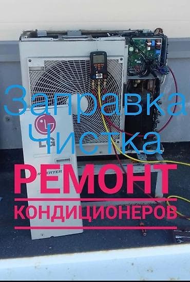 элэктро: Профессиональное обслуживание кондиционеров - Диагностика и ремонт — 2