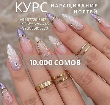 курсы педикюра: Курс наращивание и моделирование ногтей 🌸 ❗получи востребованную — 1