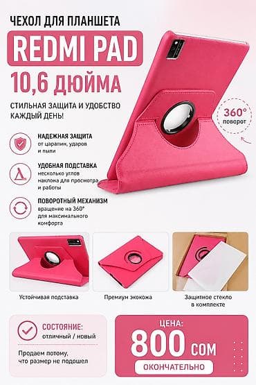 Чехол для планшета Redmi Pad - Материал: премиум экокожа -
