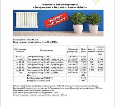 баня лебединовка: Фарфоровые обогреватели!!!Адрес Лев Толстой 19 .рынок БаткенКомфорт — 4