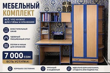старая офисная мебель: Комплект офисной мебели, Шкаф, ДСП, цвет - Синий — 1