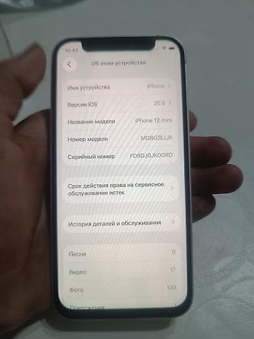 IPhone 12 mini, Б/у, 64 ГБ, Белый, Зарядное устройство, 98 % — 8