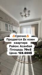продажа квартир в караколе: 2 комнаты, 79 м², Элитка, 11 этаж, Дизайнерский ремонт — 1