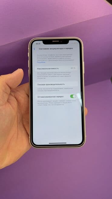 айфон икс цена в бишкеке: IPhone Xr, Б/у, 64 ГБ, 80 % — 8