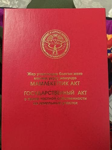 Жер тилкелерин сатуу: 6 соток, Курулуш, Кызыл китеп — 1