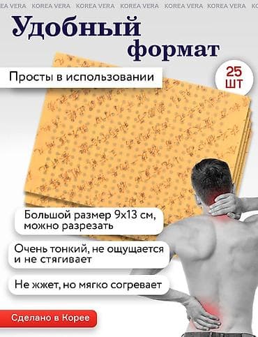Бинттер, таңгычтар: Корейский пластырь с нано‑серебром — для суставов и мышц Особенности — 3