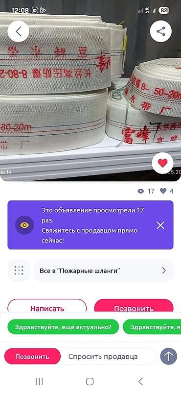 Пожарные шланги, Диаметр: 51 мм мм at lalafo.kg Пожарные шланги, Диаметр: 51 мм мм