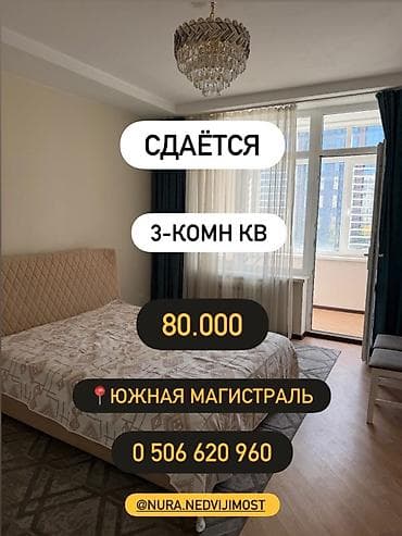 южный квартира: Сдаётся 3‑комнатная квартира, Южная магистраль. Цена: 80 000. ул. Аалы — 1