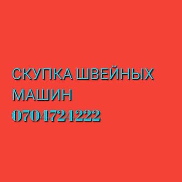 Швейная машинка скупка