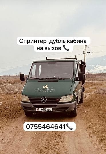 спринтер ниский: Спецтранспорт: Mercedes‑Benz Sprinter (двойная кабина) на выезд. По — 1