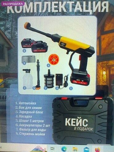 Бакча инвентары: Жогорку басымдагы жуугуч — 6