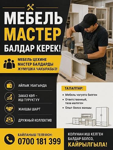 Требуется Мебельщик: Сборка мебели