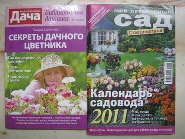 прайс лист металлобаза бишкек: Журналы по цветоводству и садоводству. Много. Разные. Все 2000-х гг — 16