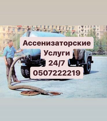 аренда авто с последующим выкупом бишкек: Ассенизаторы,Ассенизаторы Бишкек Услуги Ассенизатора Откачка — 3