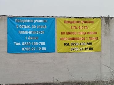 в районе кызыл аскер: 5 соток, Для бизнеса, Красная книга — 4