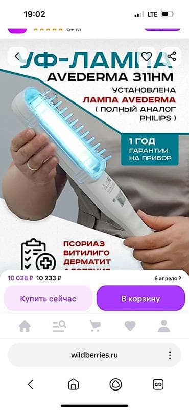 Медтовары: УФ-лампа Avederma 311nm 10 Кун колдонулган 10,500 алынган Москвадан — 1