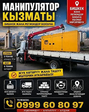 nokia android: Стрела 12 м, 3 т, Борт 5 кг — 2