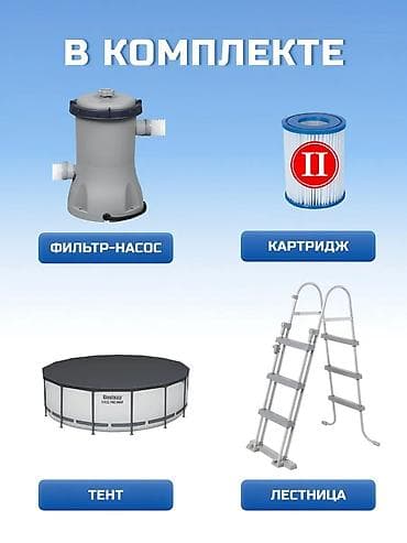 Спорт и отдых: Каркасный бассейн Bestway Steel Pro Max Артикул: 5?ъем: 16 015 л - — 2