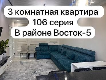 сниму квартиру район восток 5: 3 комнаты, 64 м², 105 серия, 5 этаж, Евроремонт — 1