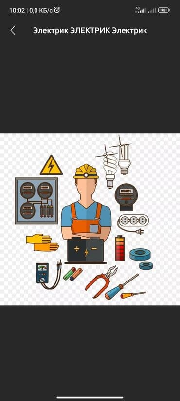 электрик бытовой техники: Электрик | Демонтаж электроприборов, Монтаж проводки, Установка счетчиков Больше 6 лет опыта — 1