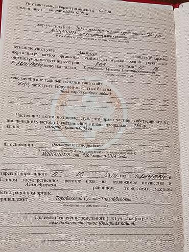 аренда леца: 8 соток, Для строительства, Договор купли-продажи — 4