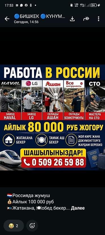 Производство: 🇳🇱Россияда жумуш 💰Айлык 100 000 руб 🛌Жатакана, 🍽️обед бекер ✈️🚖Жол — 7