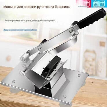 принтер: Слайсер ручной (ломтерезка) "Слайсер для замороженного мяса - — 8