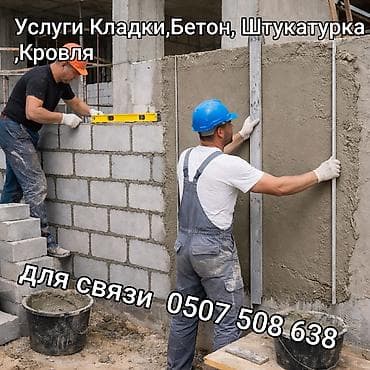 Работа всех видов черной работы быстро и качественно at lalafo.kg Работа всех видов черной работы быстро и качественно