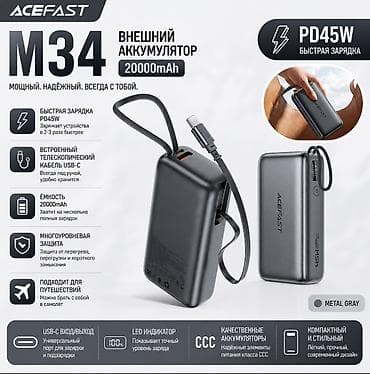 современный: Внешний аккумулятор ACEFAST M34 20000 mAh - Быстрая зарядка PD 45W — — 1