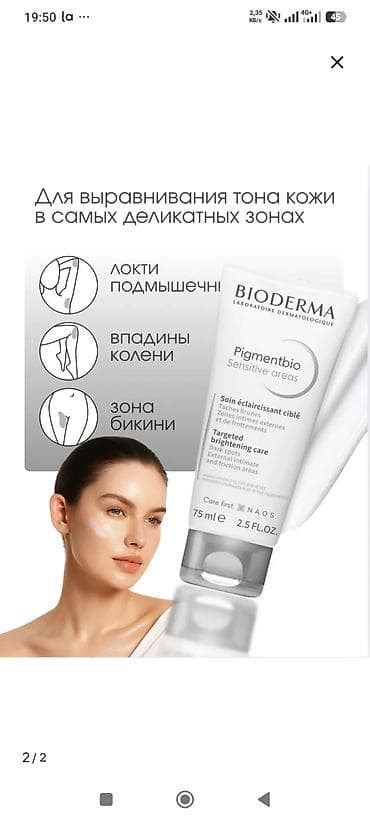 bioderma: BIODERMA Pigmentbio Sensitive areas, 75 мл (2.5 fl. oz.) Крем для — 2