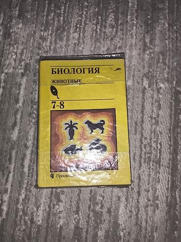 third edition solution: Комплект школьных учебников: 1) Биология. Животные. 7–8 классы — 1