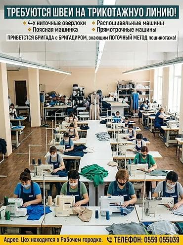 Работа: Швея, Постоянная, Прямострочка, Оплата: Еженедельно, Опыт работы: 1-2 года опыта — 1