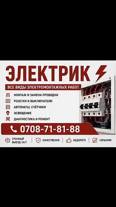 Услуги по строительству и ремонту: Электрик | Установка щитков, Установка счетчиков, Установка распределительных коробок Больше 6 лет опыта — 1