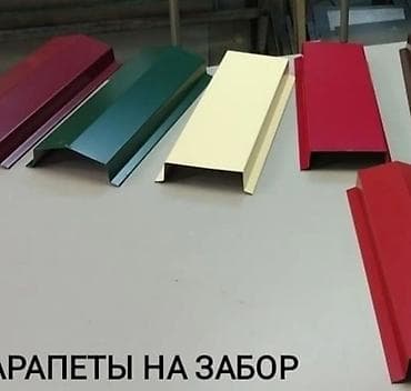 Жестяные изделия. Коньки, уголки, подоконники, подзаборники и другое