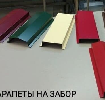 установка крыш: Жестяные изделия. Коньки, уголки, подоконники, подзаборники и другое — 1