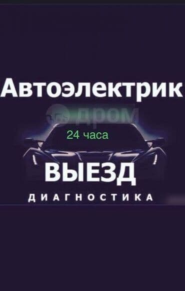 где переоборудовать спринтер на дом на колесах бишкек: Автоэлектрик!!! 24часа ремонт электрики любой сложности!!! Ремонт — 2