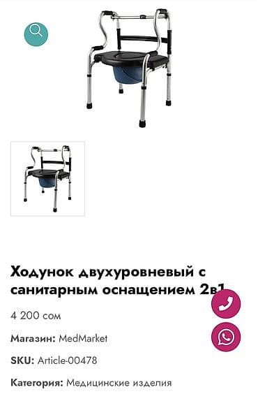 Ходуноктор, балдактар, таяктар, роллаторлор: Ходунок двухуровневый с санитарным оснащением 2-в-1 Функциональный — 2