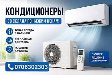 холодный фонтан купить: Сплит-система, Новый, 20-25 м², Классический — 1