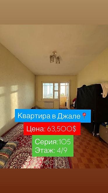 49: 1 комната, 34 м², Средний Джал 105 серия, 4 этаж, Косметический ремонт — 1
