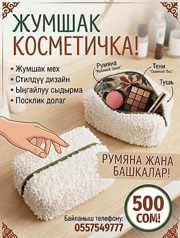 сомка: Косметичка, Женские — 1