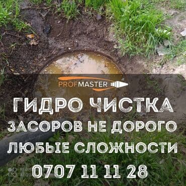 садовые инструменты: Гидродинамическая прочистка канализации и дренажных систем от — 2