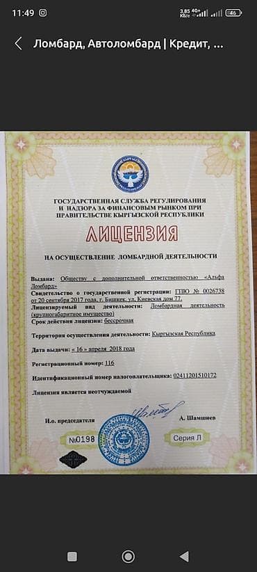 мини кредит: Ломбард, Автоломбард | Кредит, Займ | Без поручителей — 2