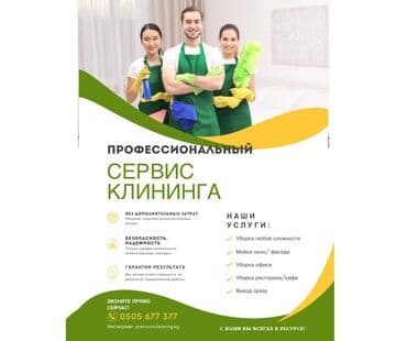 ремонт компьютеров и ноутбуков на дому: Уборка помещений, | Генеральная уборка, Уборка после ремонта, | Офисы, Квартиры, Дома — 1