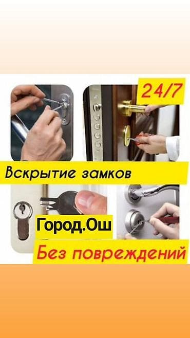 вскрытие замков квартиры: Аварийное вскрытие замков — 1